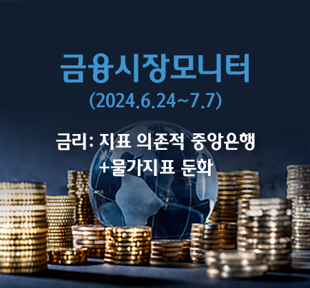 금리: 지표 의존적 중앙은행 +물가지표 둔화