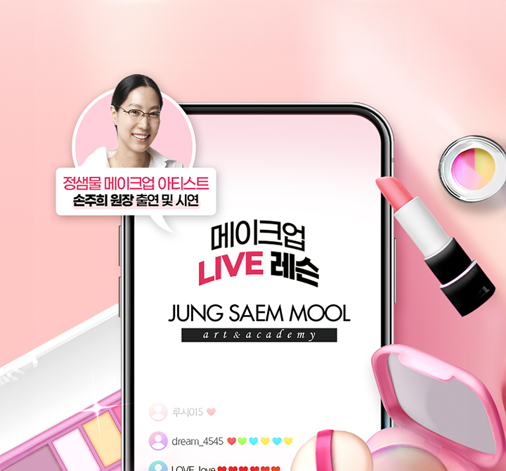 뉴시니어 시리즈 2탄: 동안 메이크업