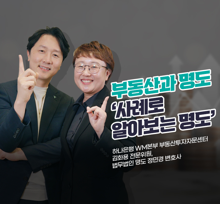 부동산과 명도 ‘사례로 알아보는 명도’
