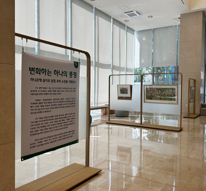 변화하는 하나의 풍경