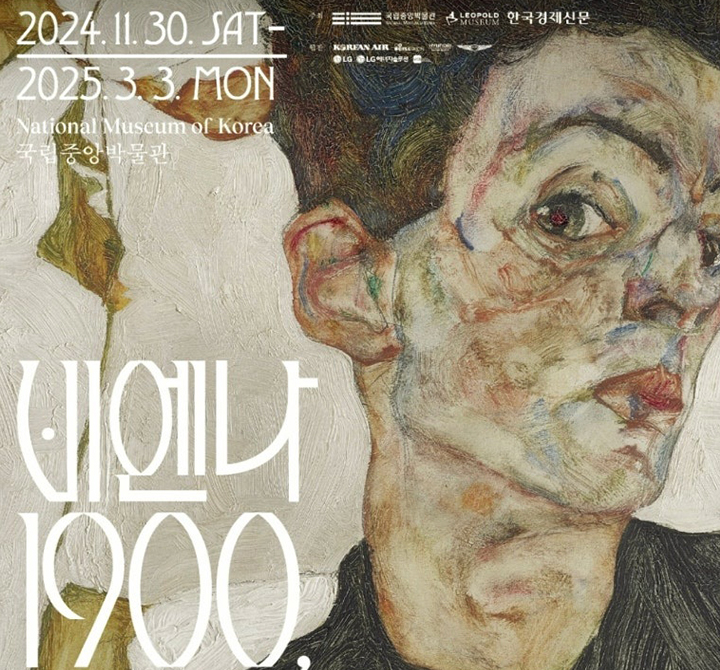 알아 두면 쓸데 많은, 1900년대 비엔나 미술 속으로