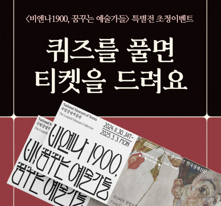 퀴즈를 풀면 티켓을 드려요