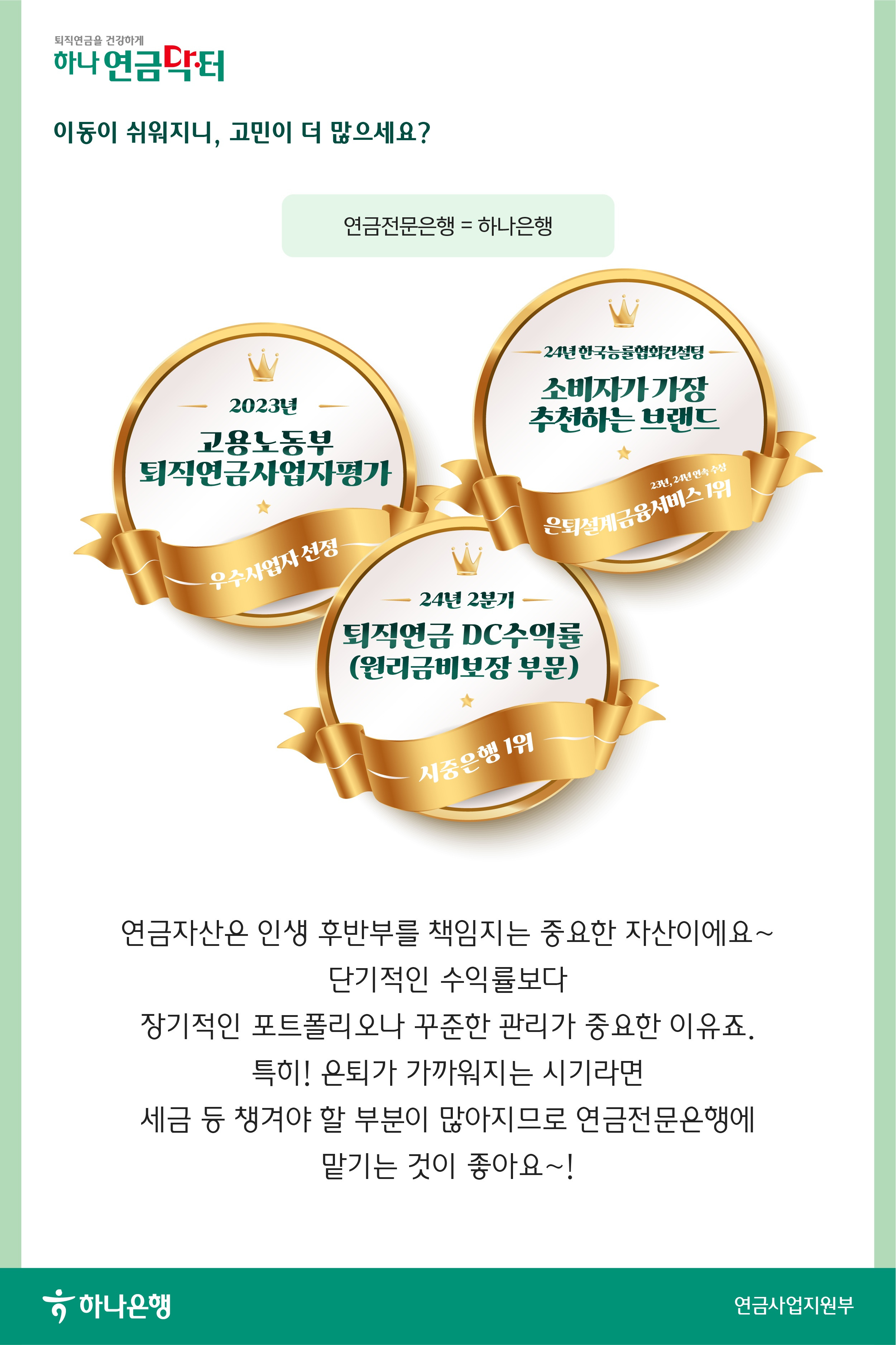 2024년 10월 31일 퇴직연금제도 실물이전 시행