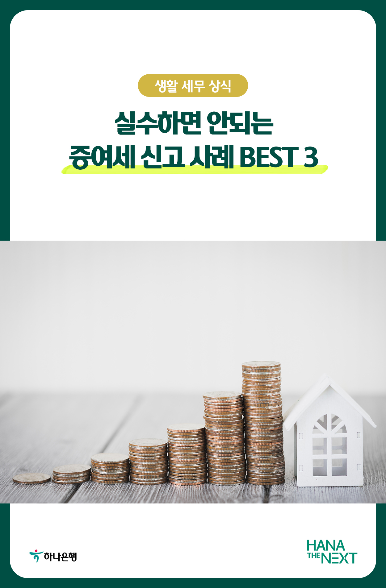 실수하면 안되는 증여세 신고 사례 BSET 3