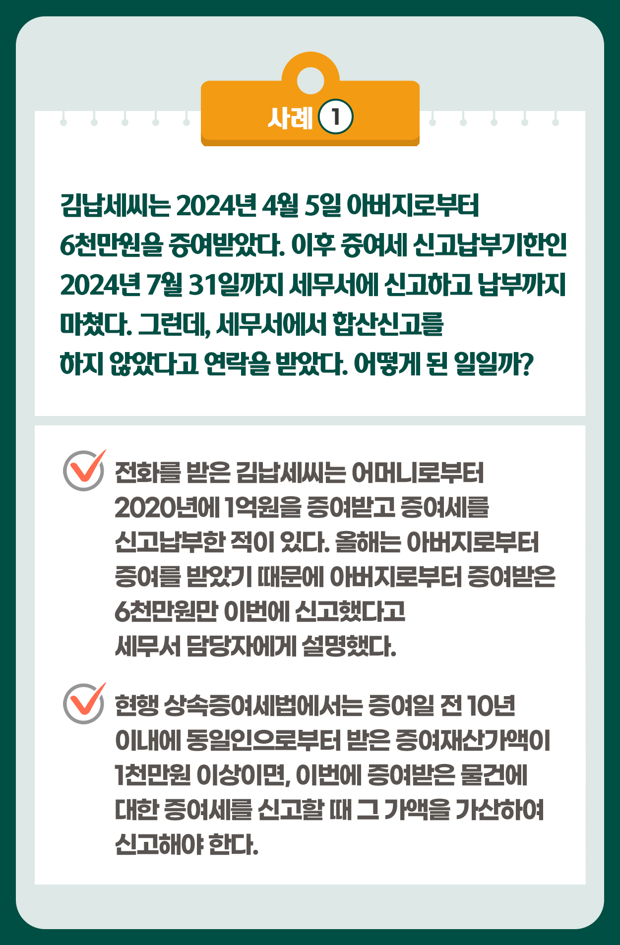 실수하면 안되는 증여세 신고 사례 BSET 3