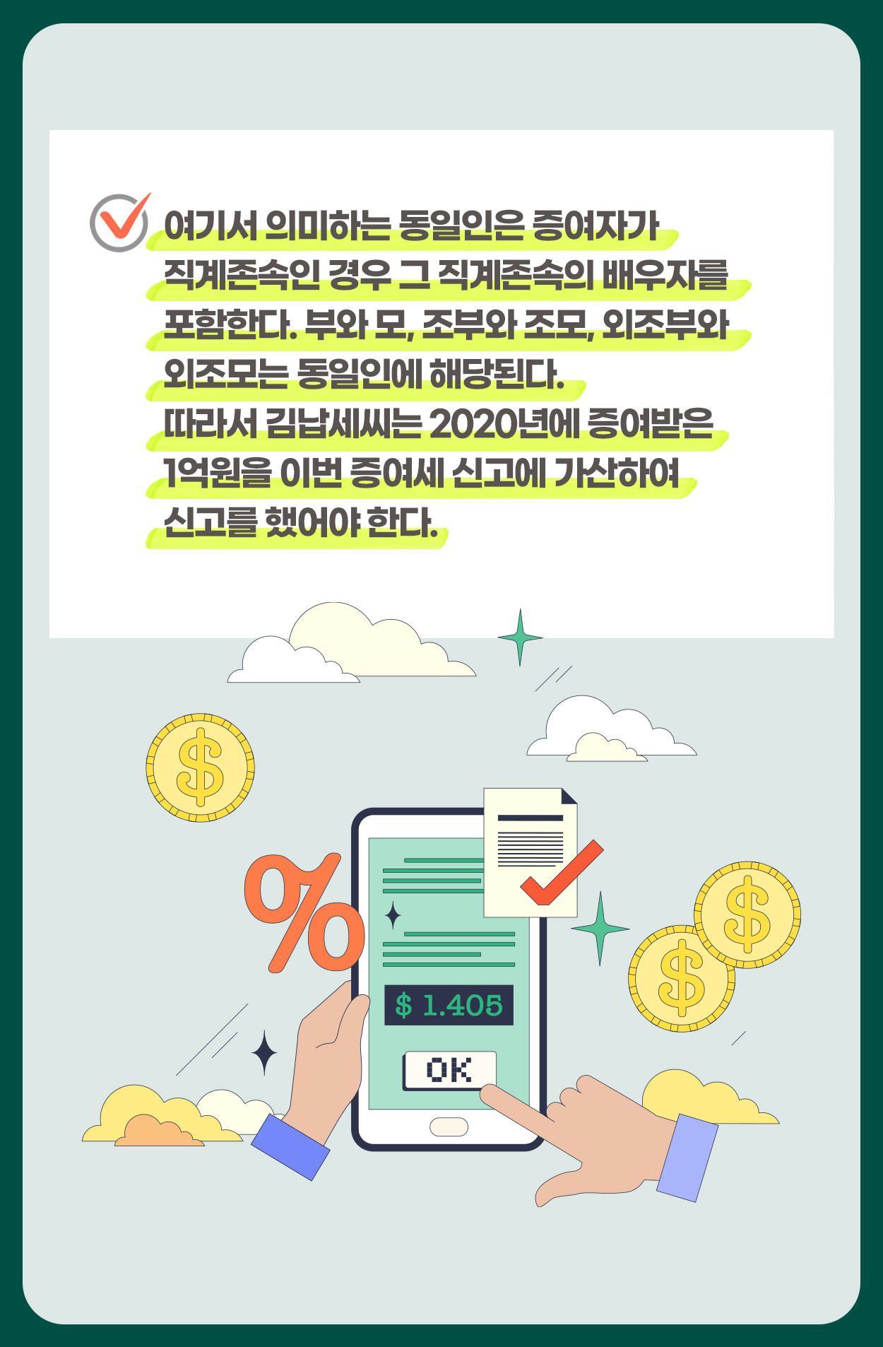 실수하면 안되는 증여세 신고 사례 BSET 3