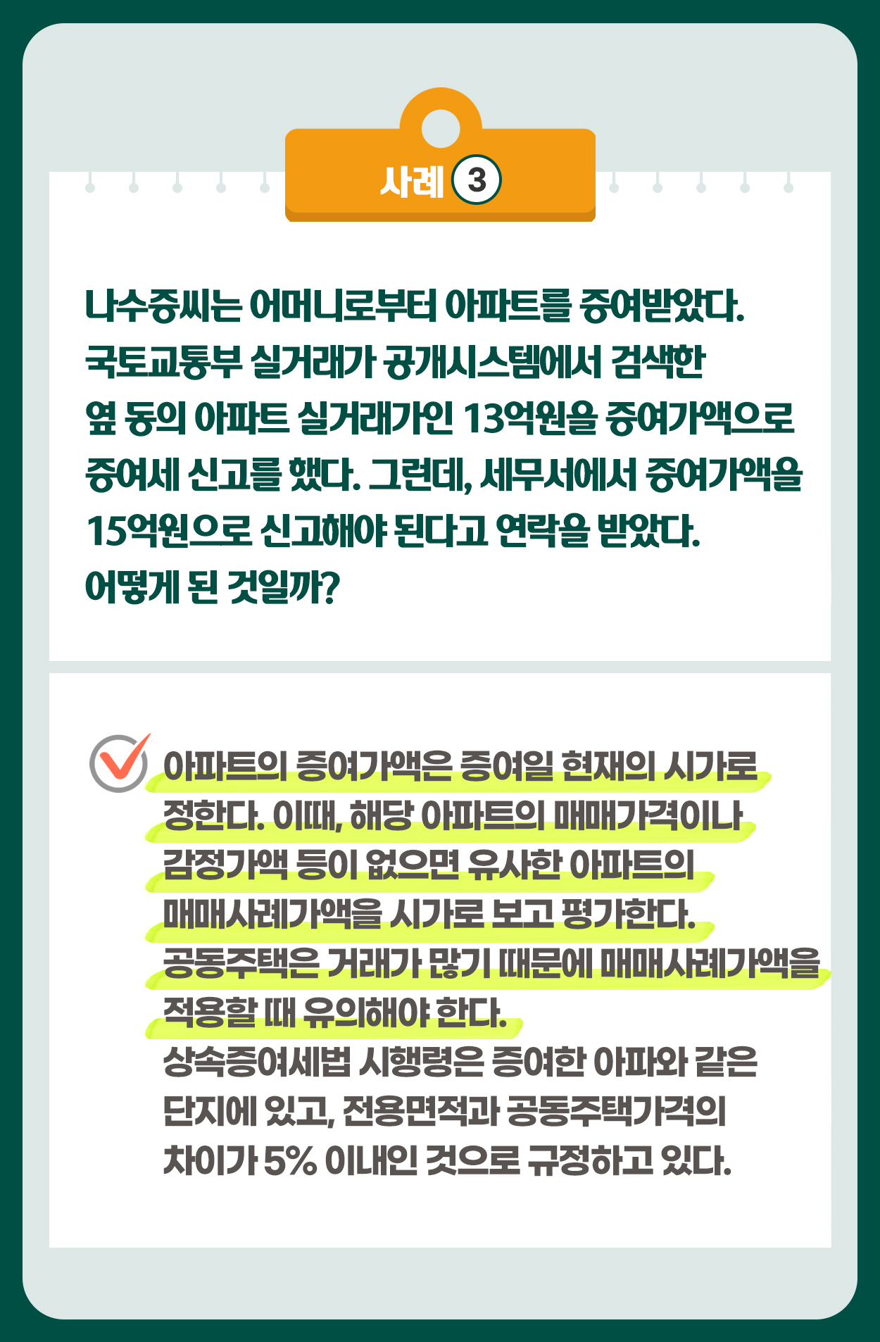 실수하면 안되는 증여세 신고 사례 BSET 3