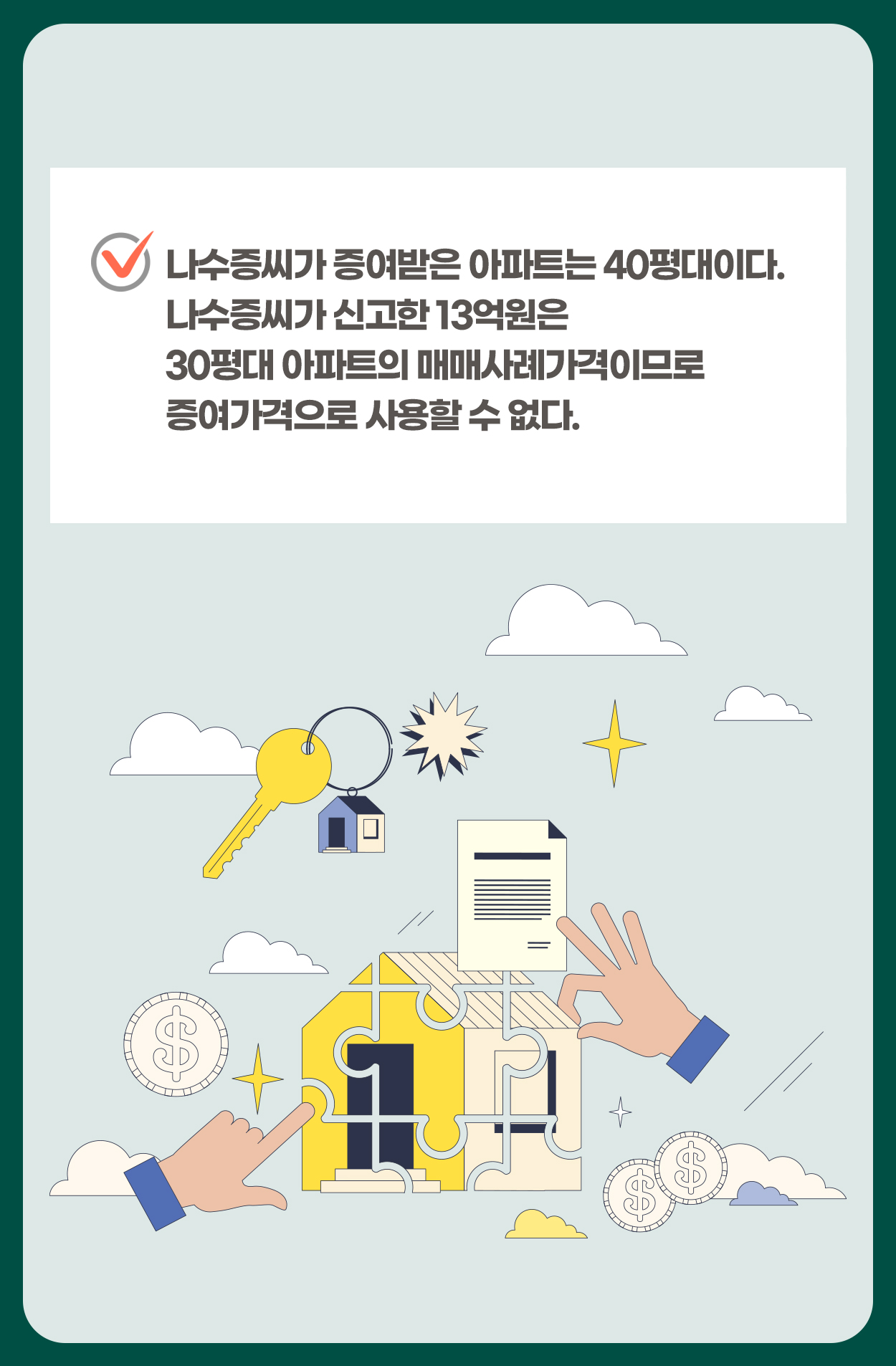 실수하면 안되는 증여세 신고 사례 BSET 3