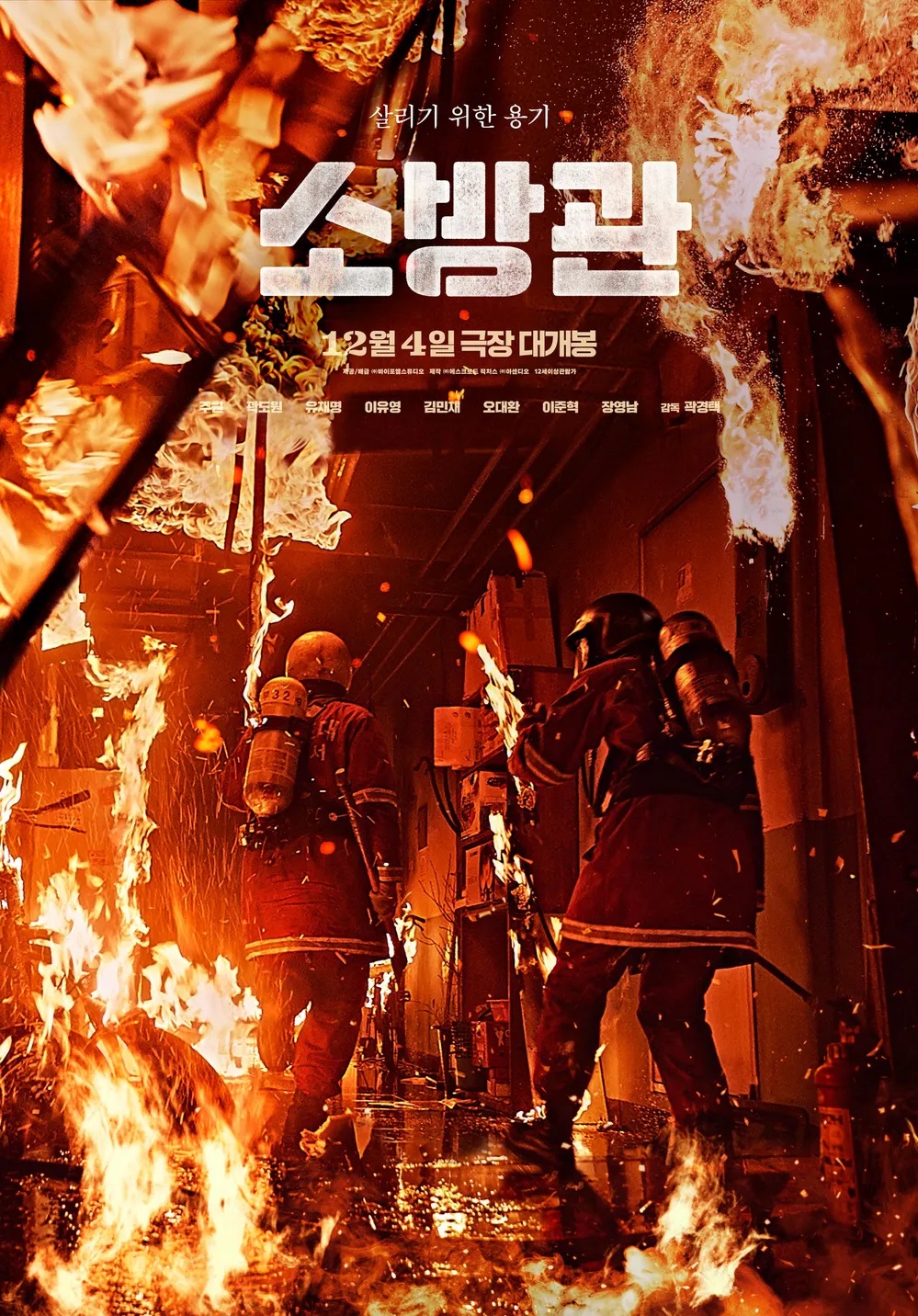 영화 소방관 포스터