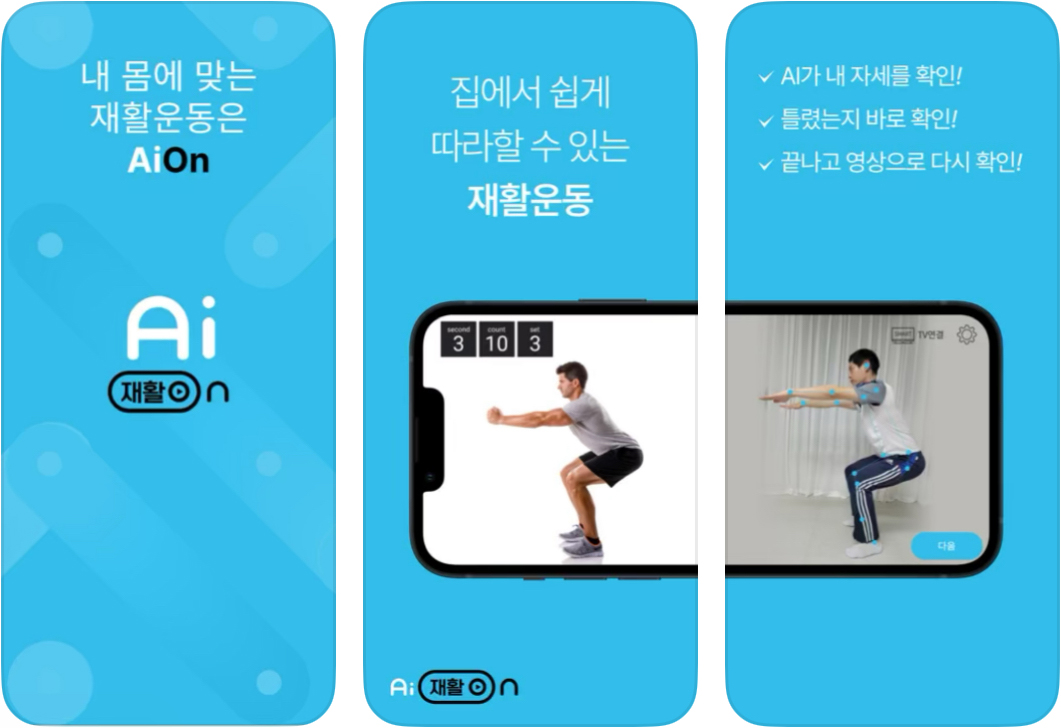 에이아이온