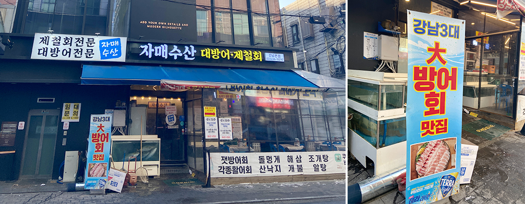 자매횟집 입구와 수조