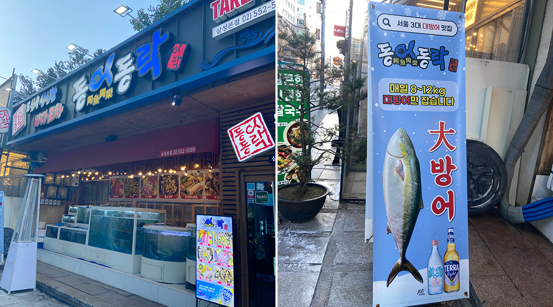 동어동락 입구와 수조