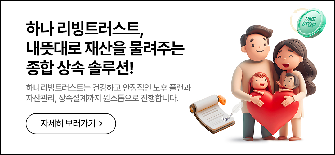 종합상속솔루션 배너