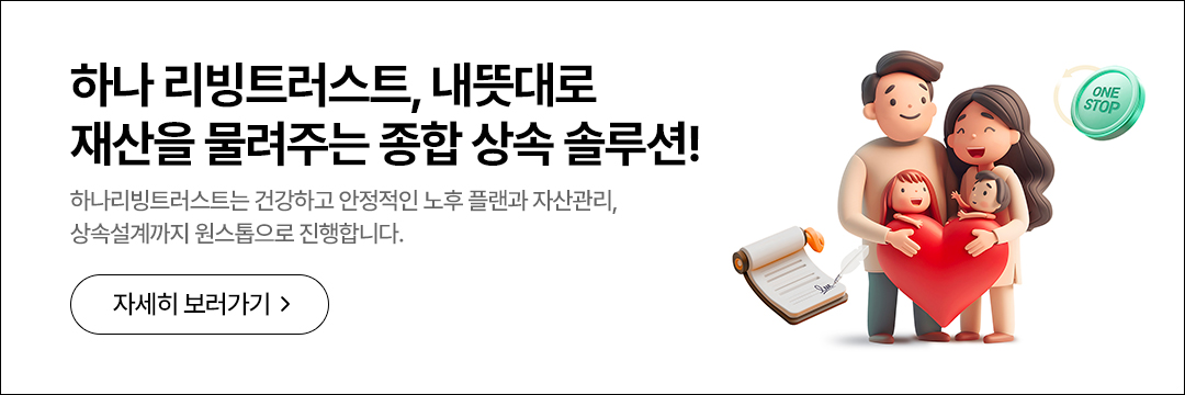 종합상속솔루션 배너
