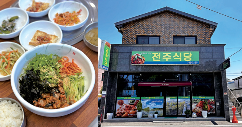 전주식당