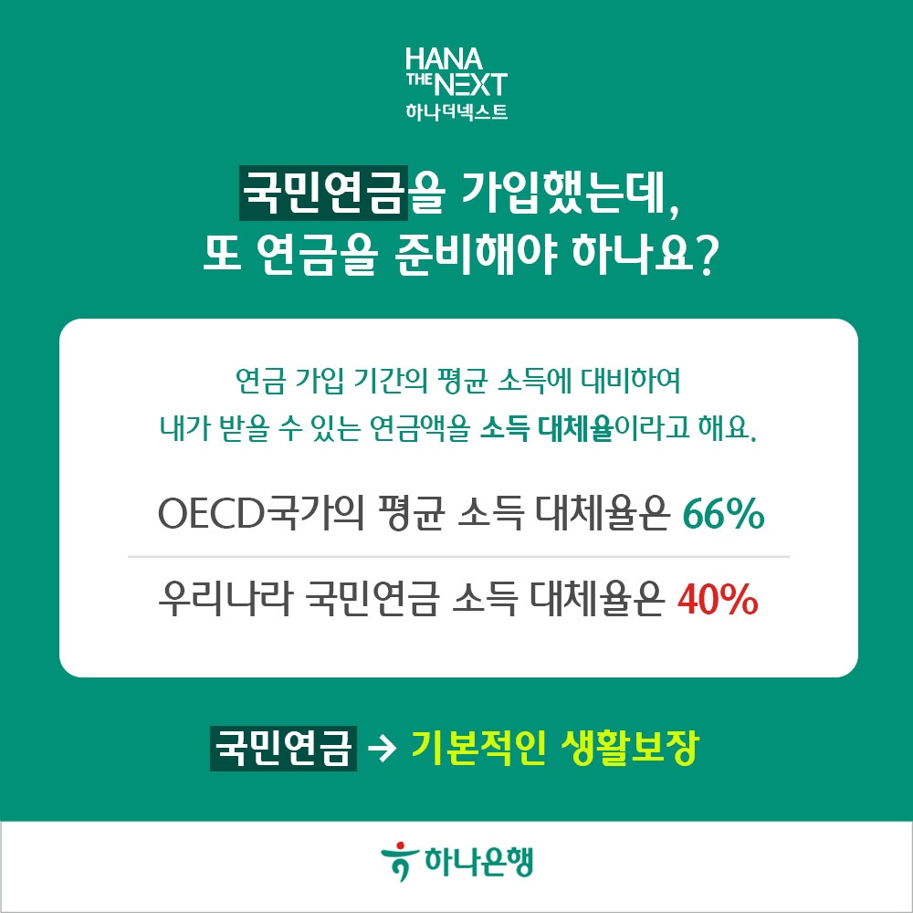 국민연금 가입 또 연금을 준비해야 하나요