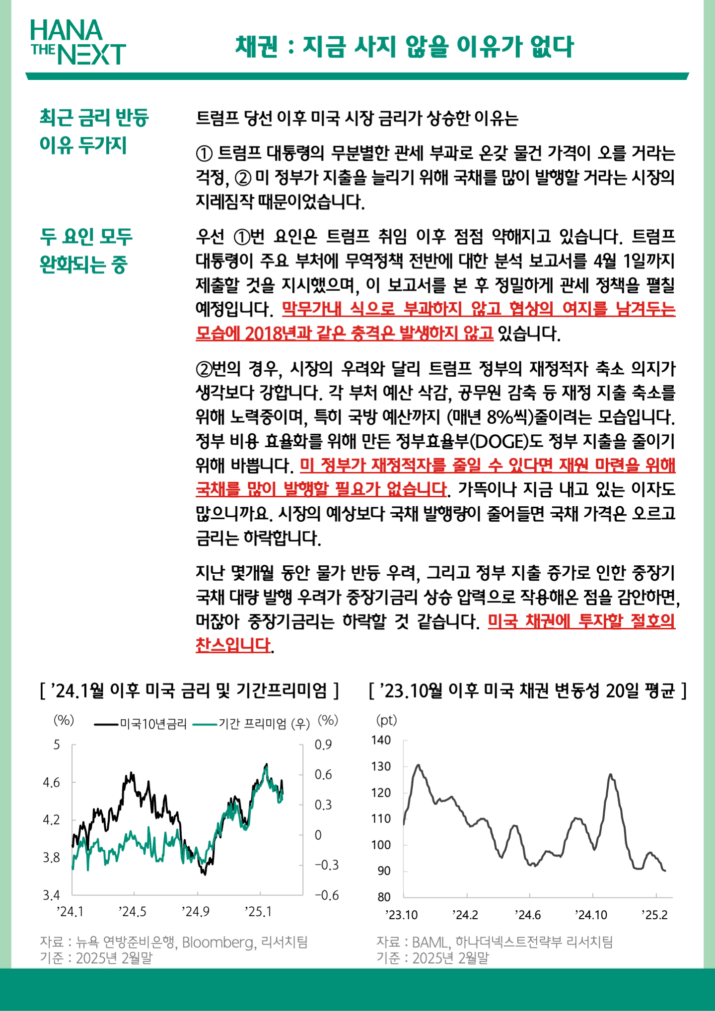 채권 : 지금 사지 않을 이유가 없다