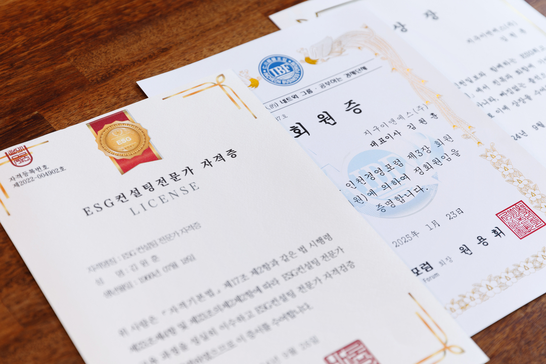 ESG 컨설팅 전문가 자격증