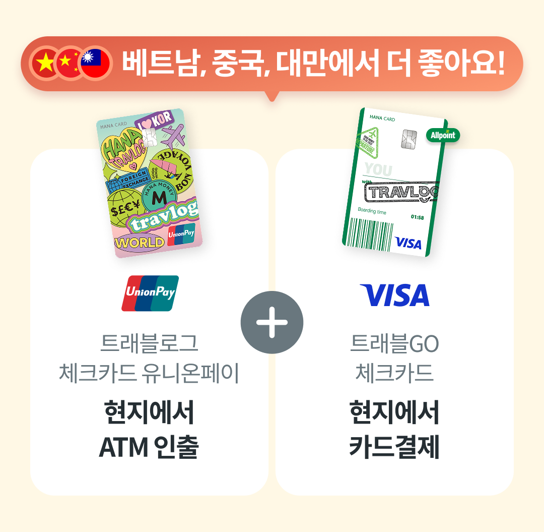 카드 꿀조합 이미지 베트남, 중국, 대만