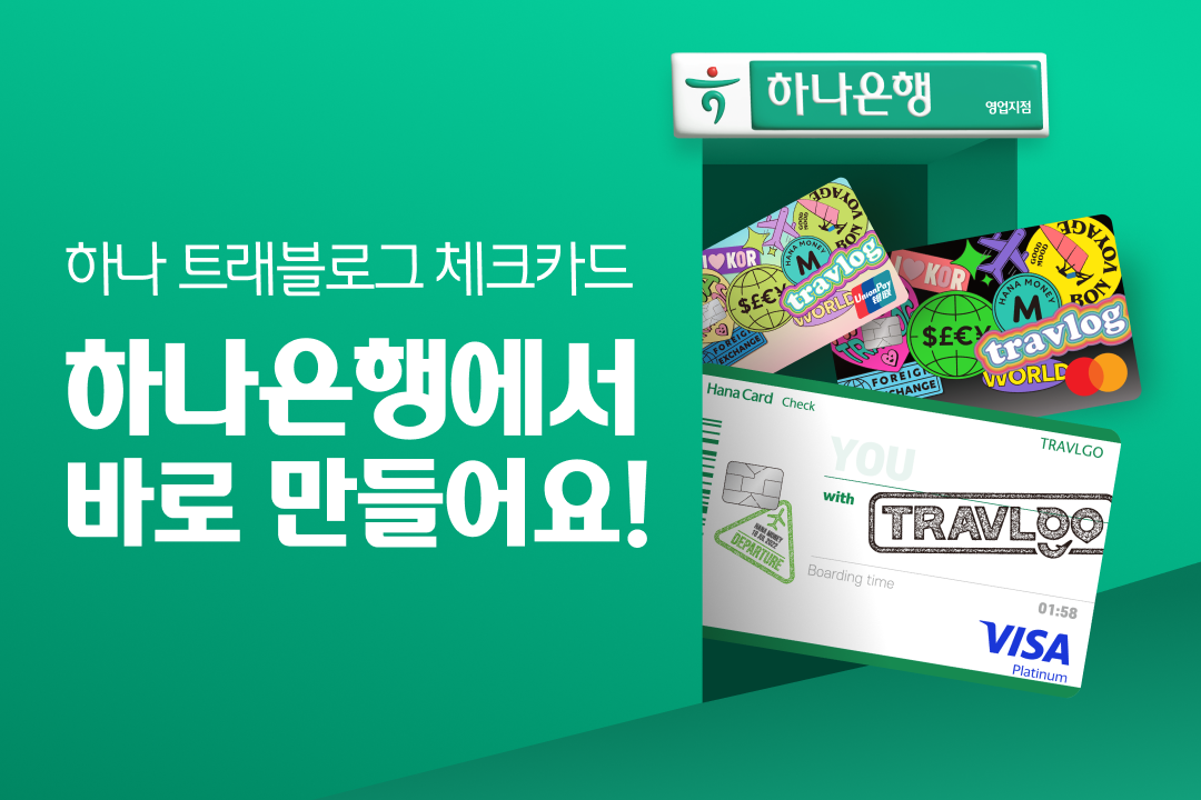 하나은행 즉발카드