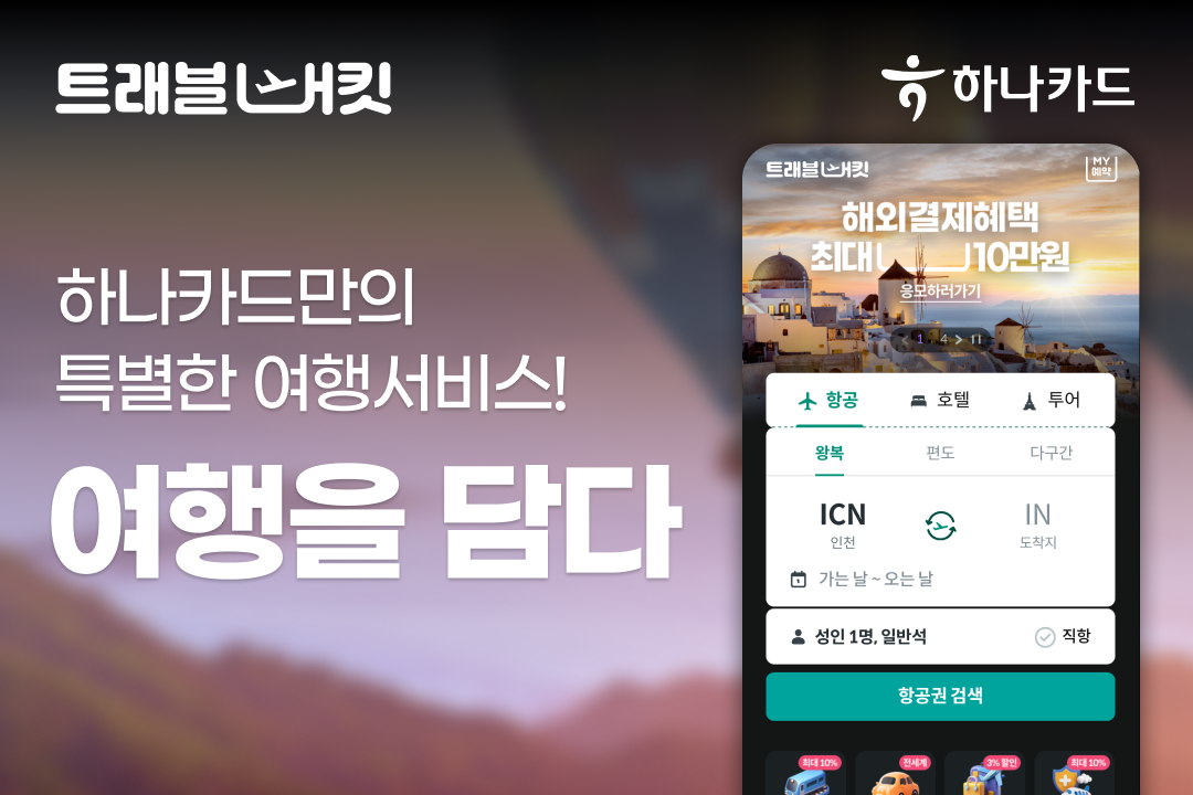 트래블버킷 이미지