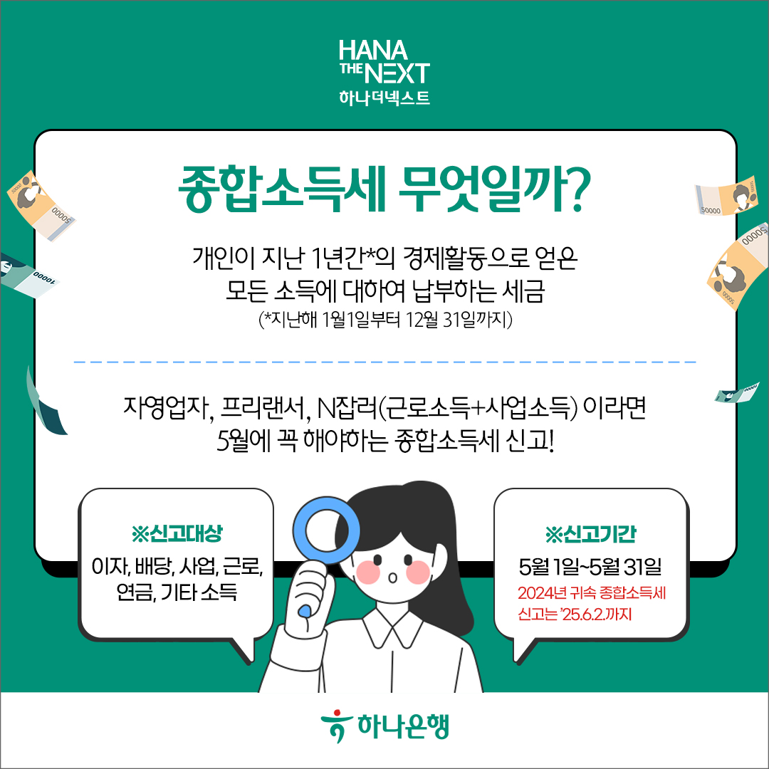 종합소득세 무엇일까?