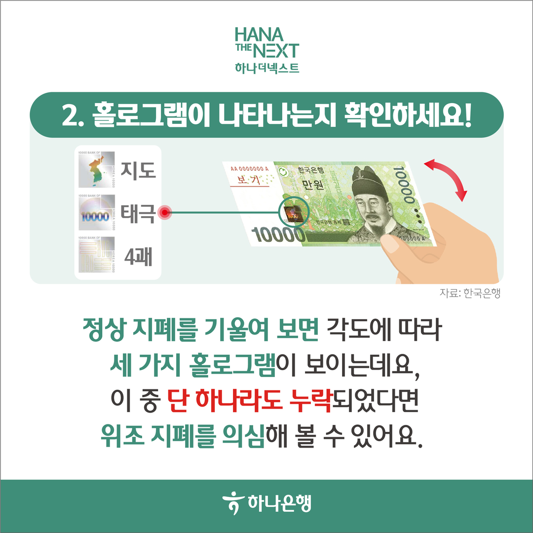 홀로그램이 나타나는지 확인하세요