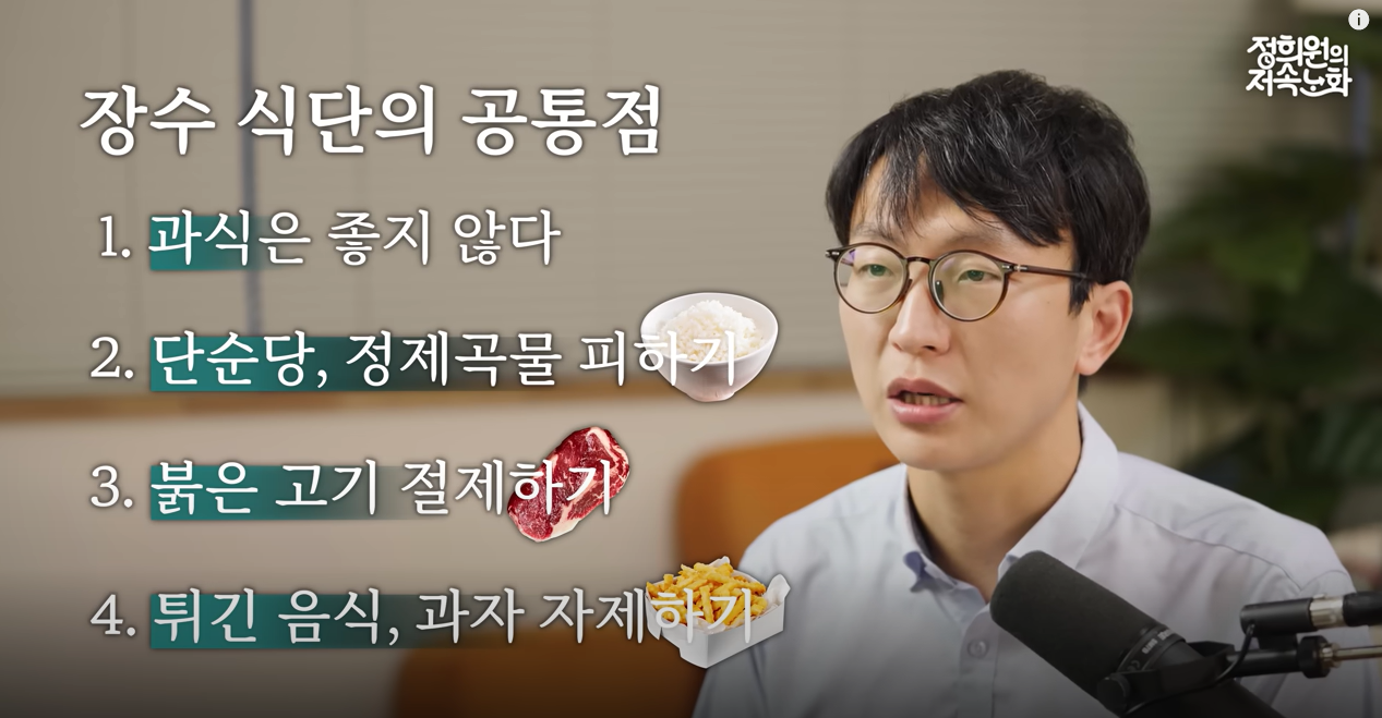 장수식단의 공통점