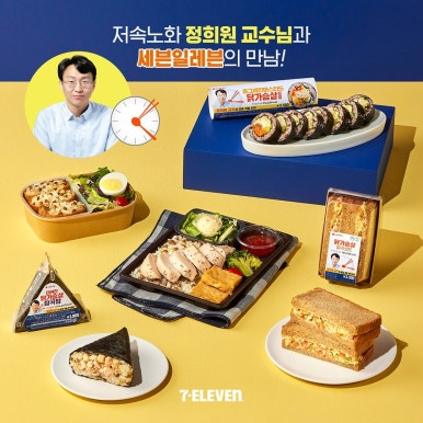 세븐일레븐 저속노화 제품 사진