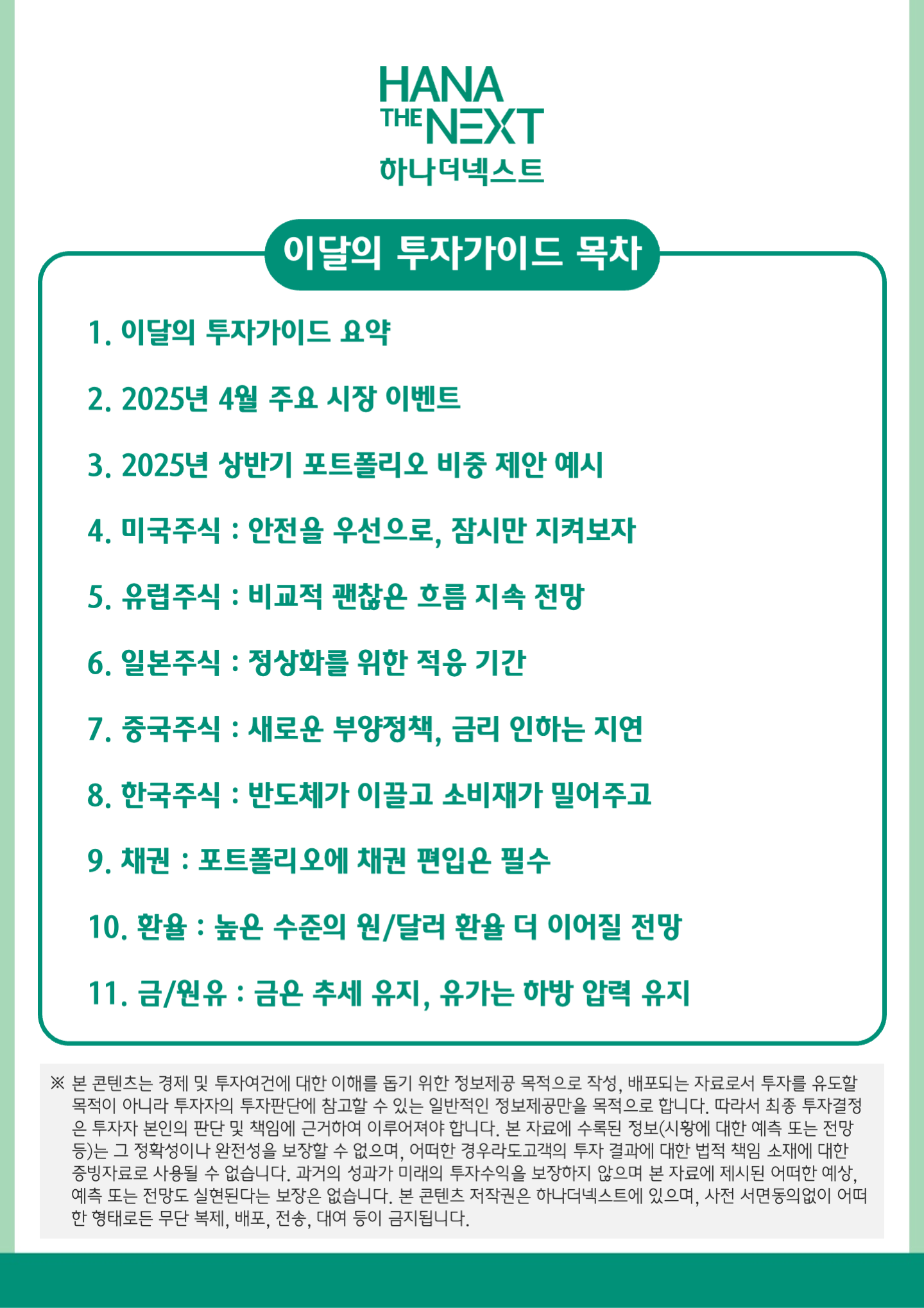 이 달의 투자가이드 목차