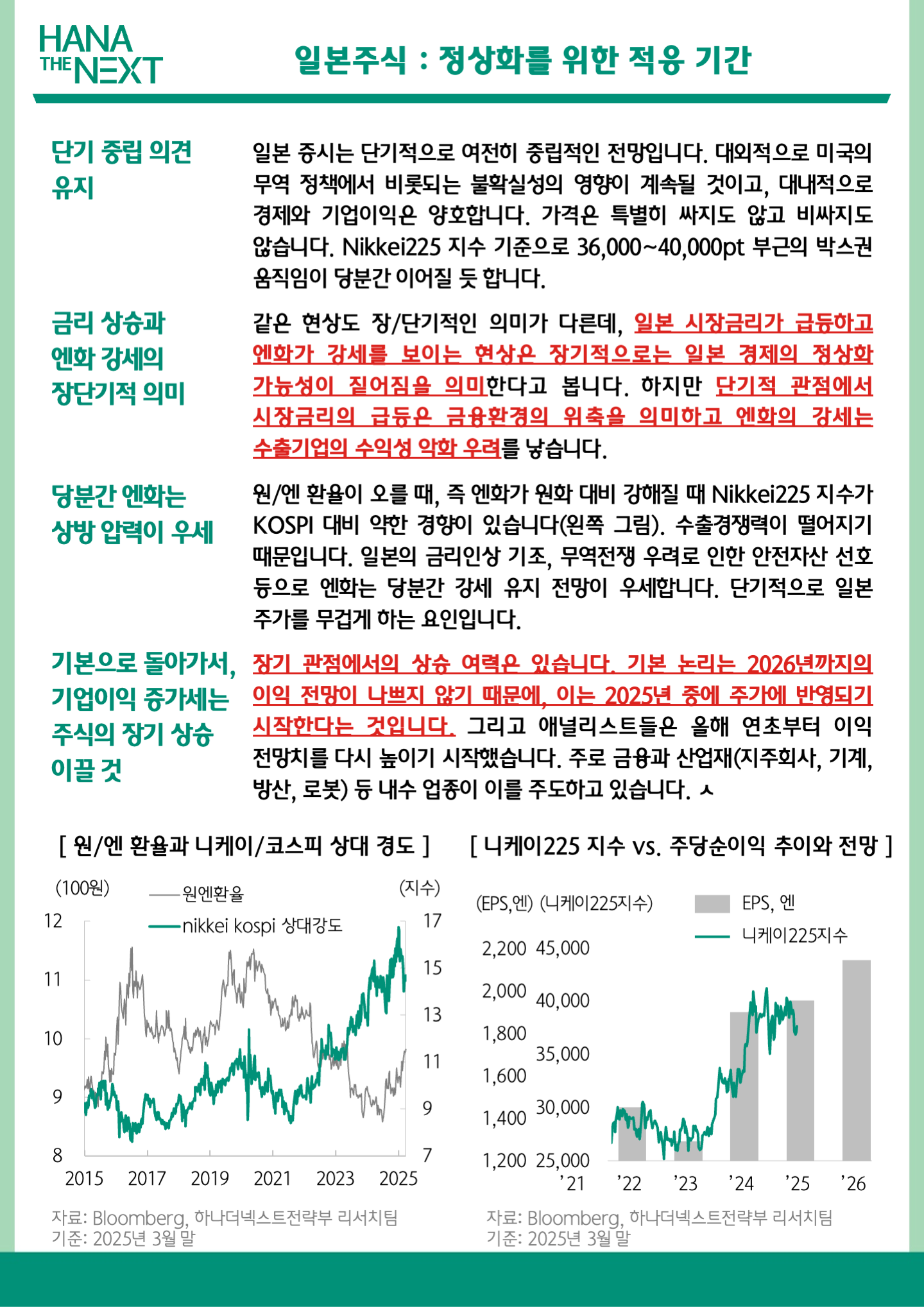 일본주식 : 엔약 영향으로 추가 상승 기대