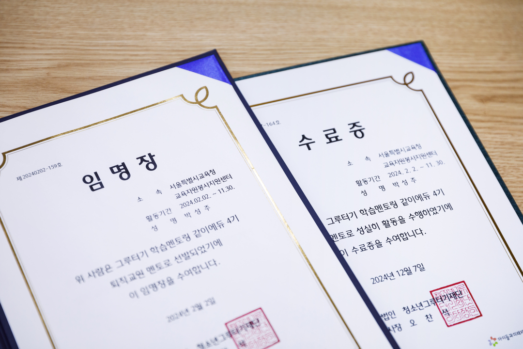 임명장 수료증 사진