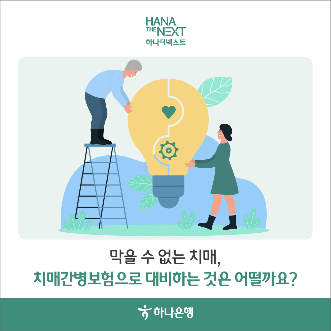 치매가 막을 수 없는 질병