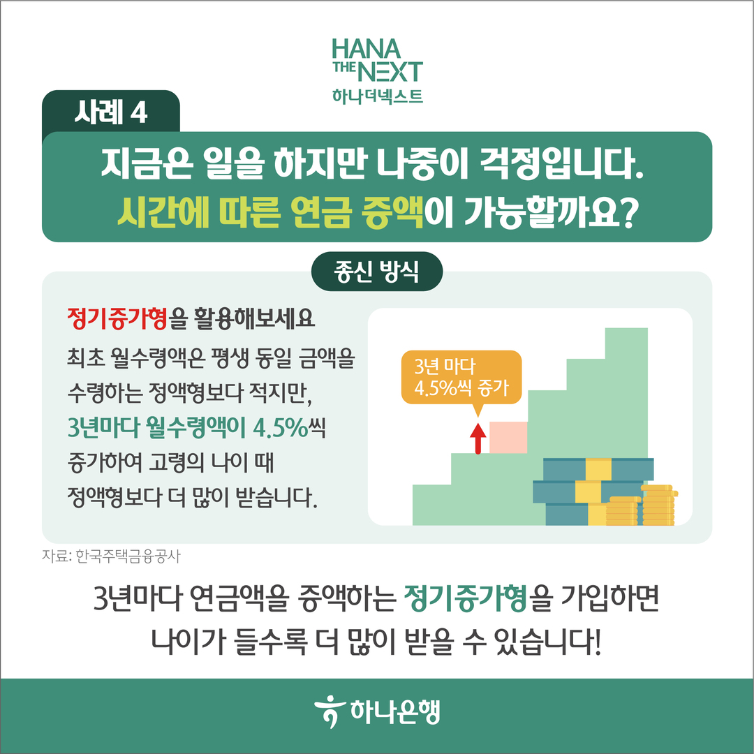 주택연금은 어떤 경우에 어떻게 활용 가능한가요?