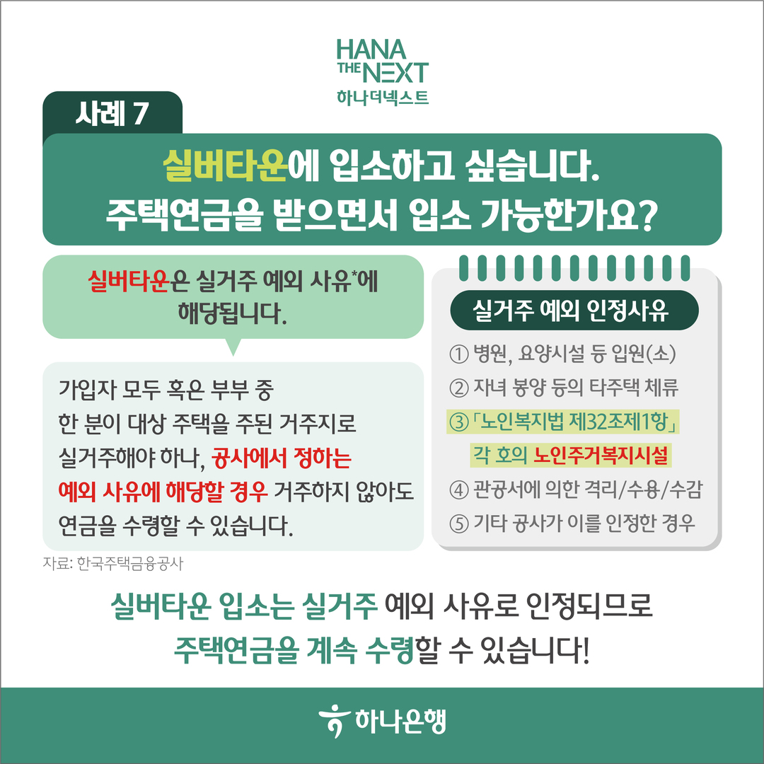 주택연금은 어떤 경우에 어떻게 활용 가능한가요?
