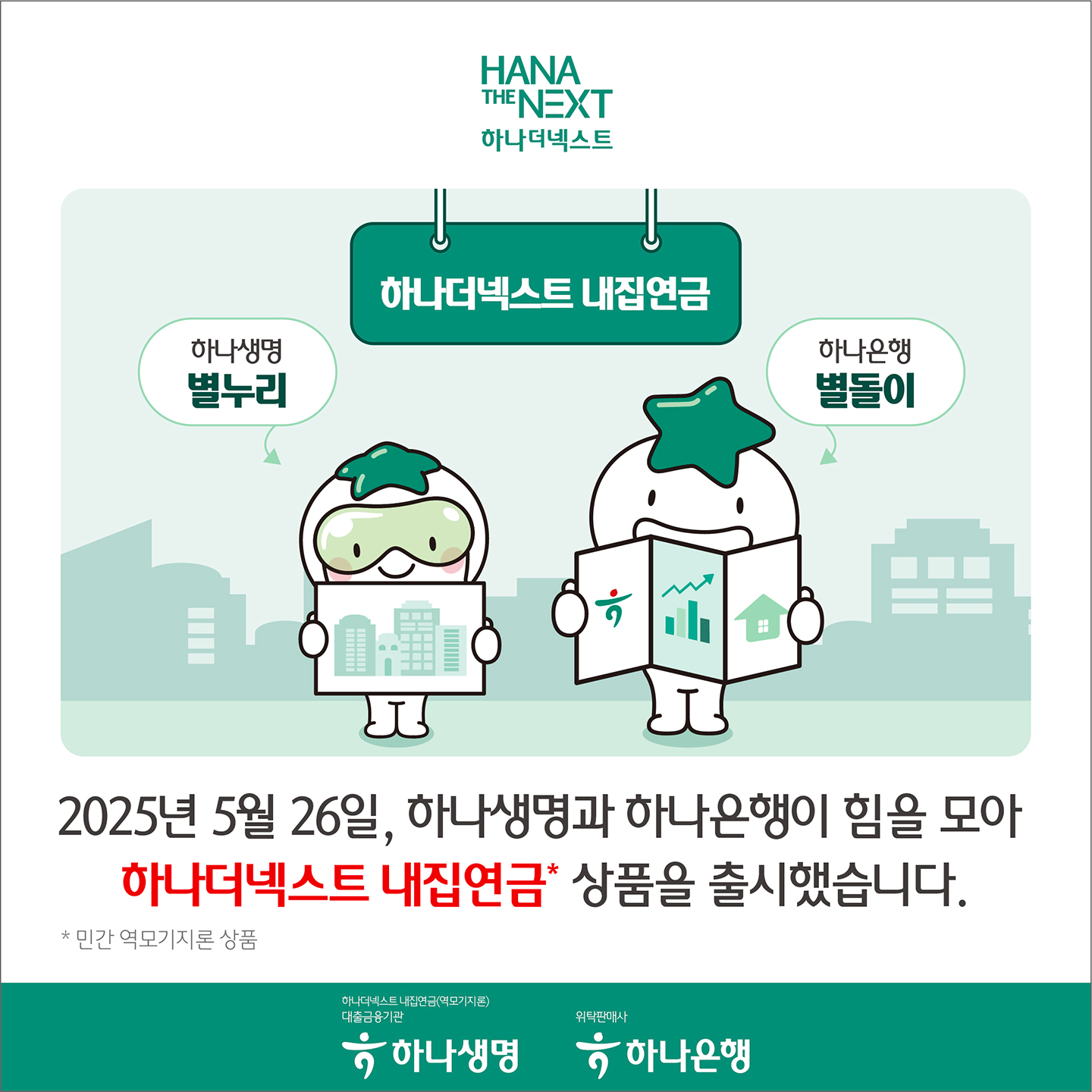 하나더넥스트 이달의 소식