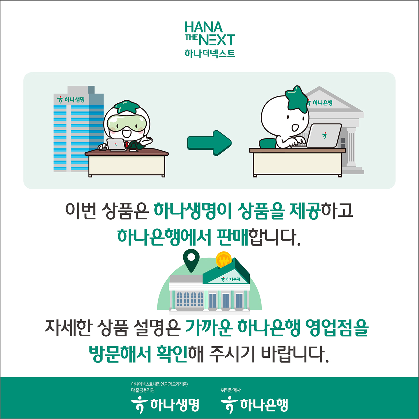 하나더넥스트 이달의 소식