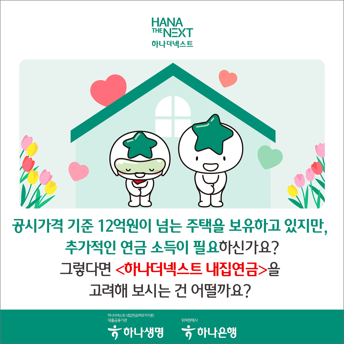 하나더넥스트 이달의 소식