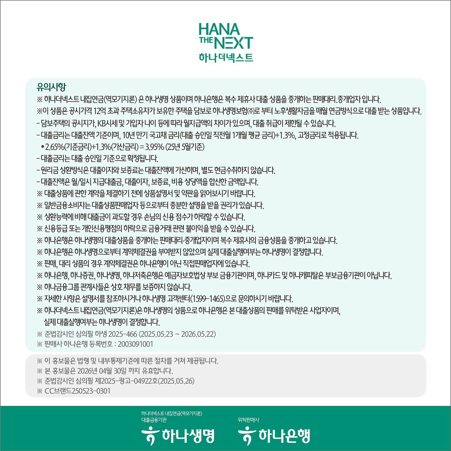 하나더넥스트 이달의 소식