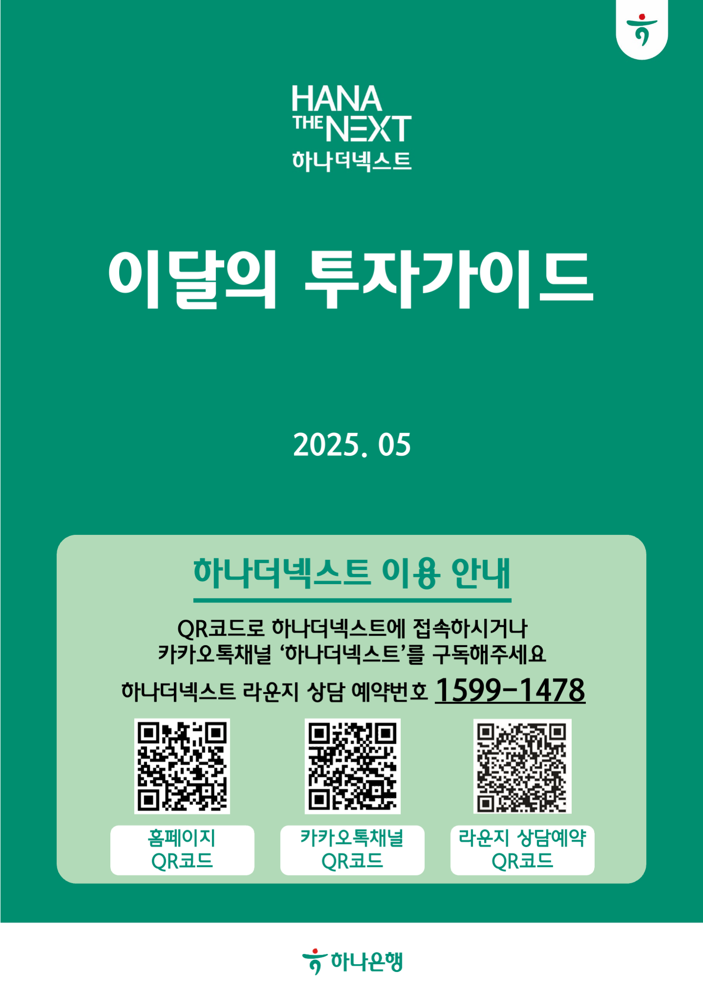 이 달의 투자가이드