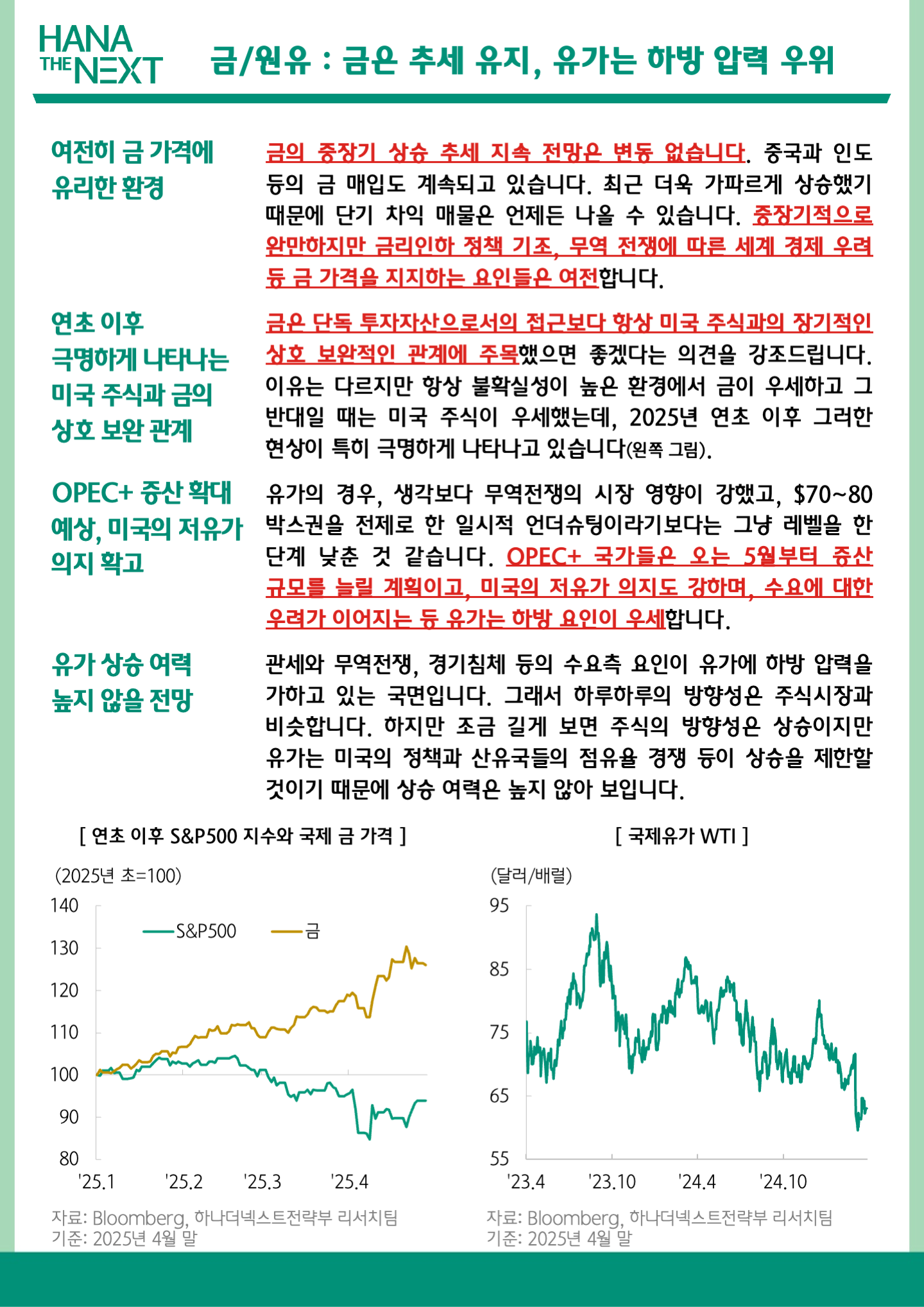 금/원유: 금은 추세 유지 유가는 하방압력