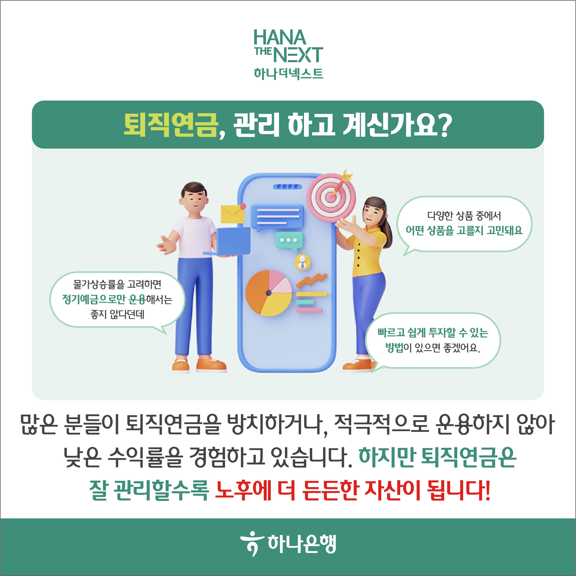 퇴직연금 로보어드바이저 일임서비스 개시