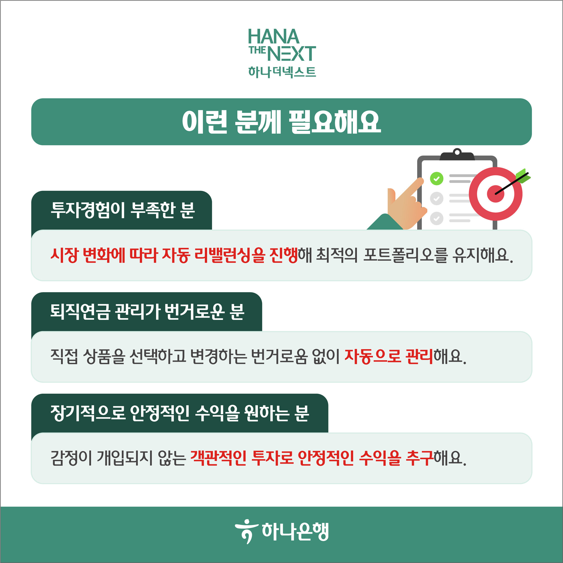 퇴직연금 로보어드바이저 일임서비스 개시