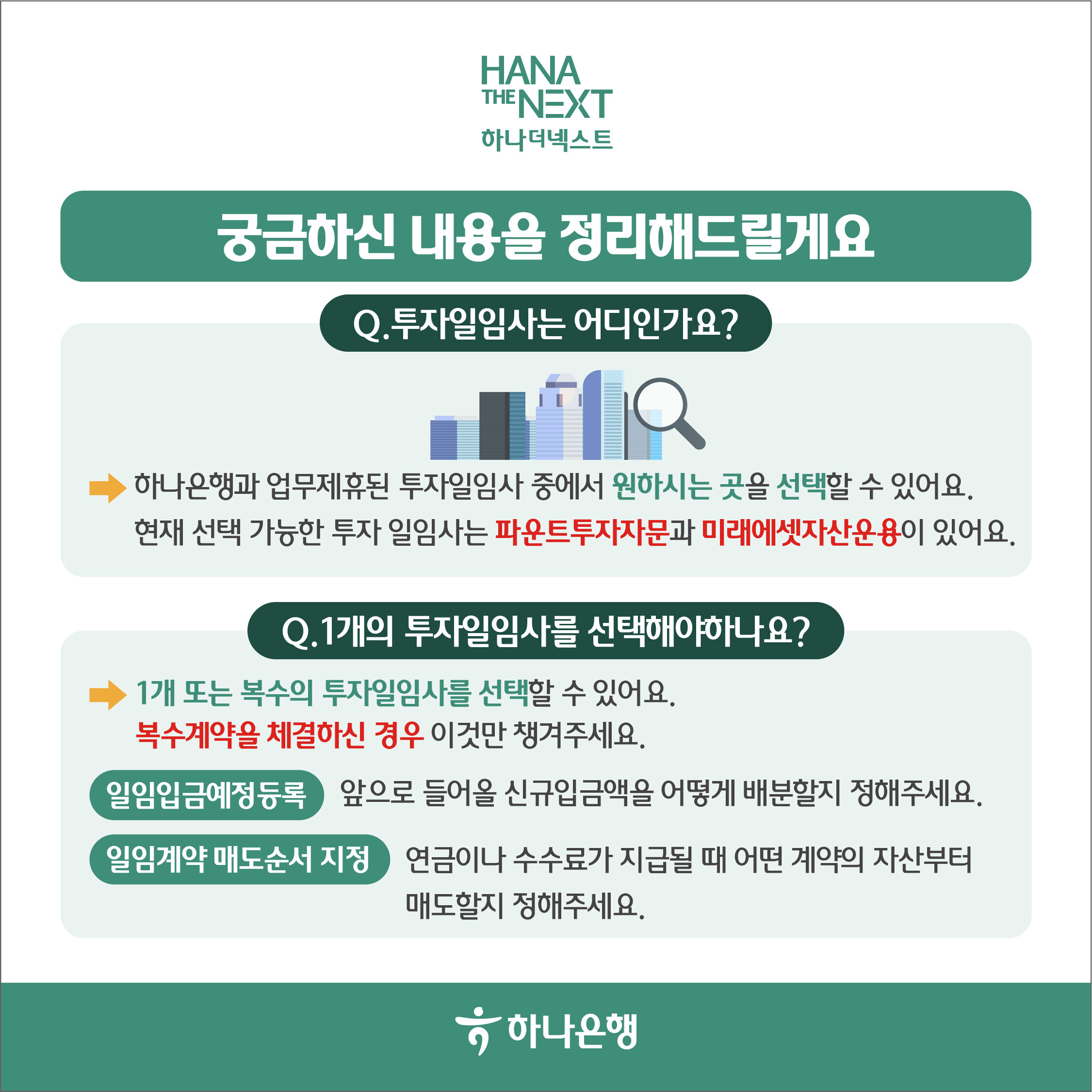 퇴직연금 로보어드바이저 일임서비스 개시