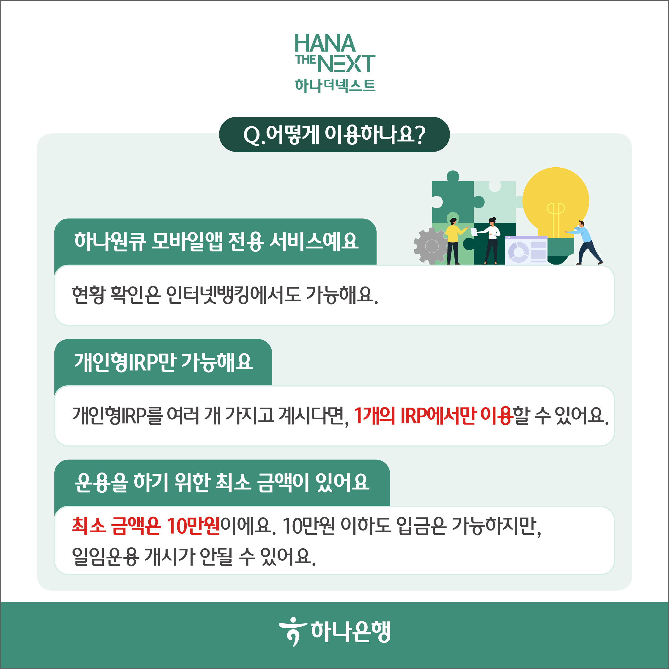 퇴직연금 로보어드바이저 일임서비스 개시