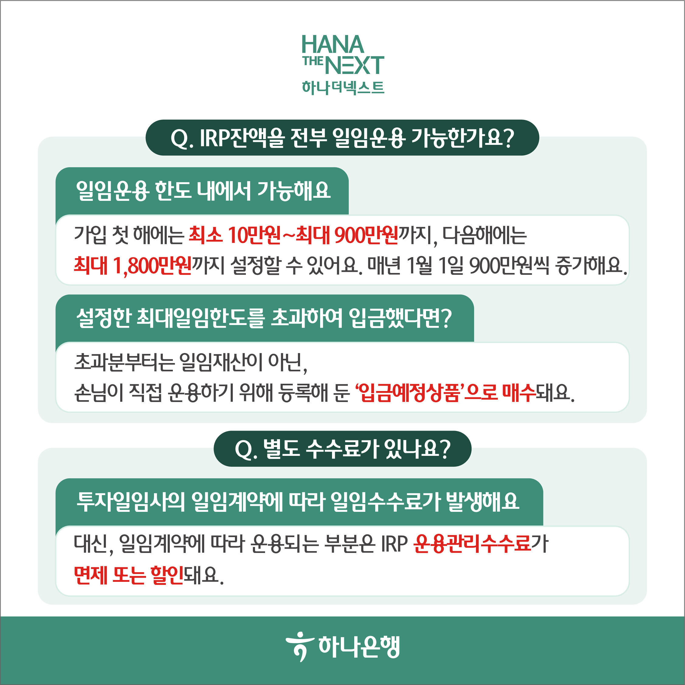 퇴직연금 로보어드바이저 일임서비스 개시