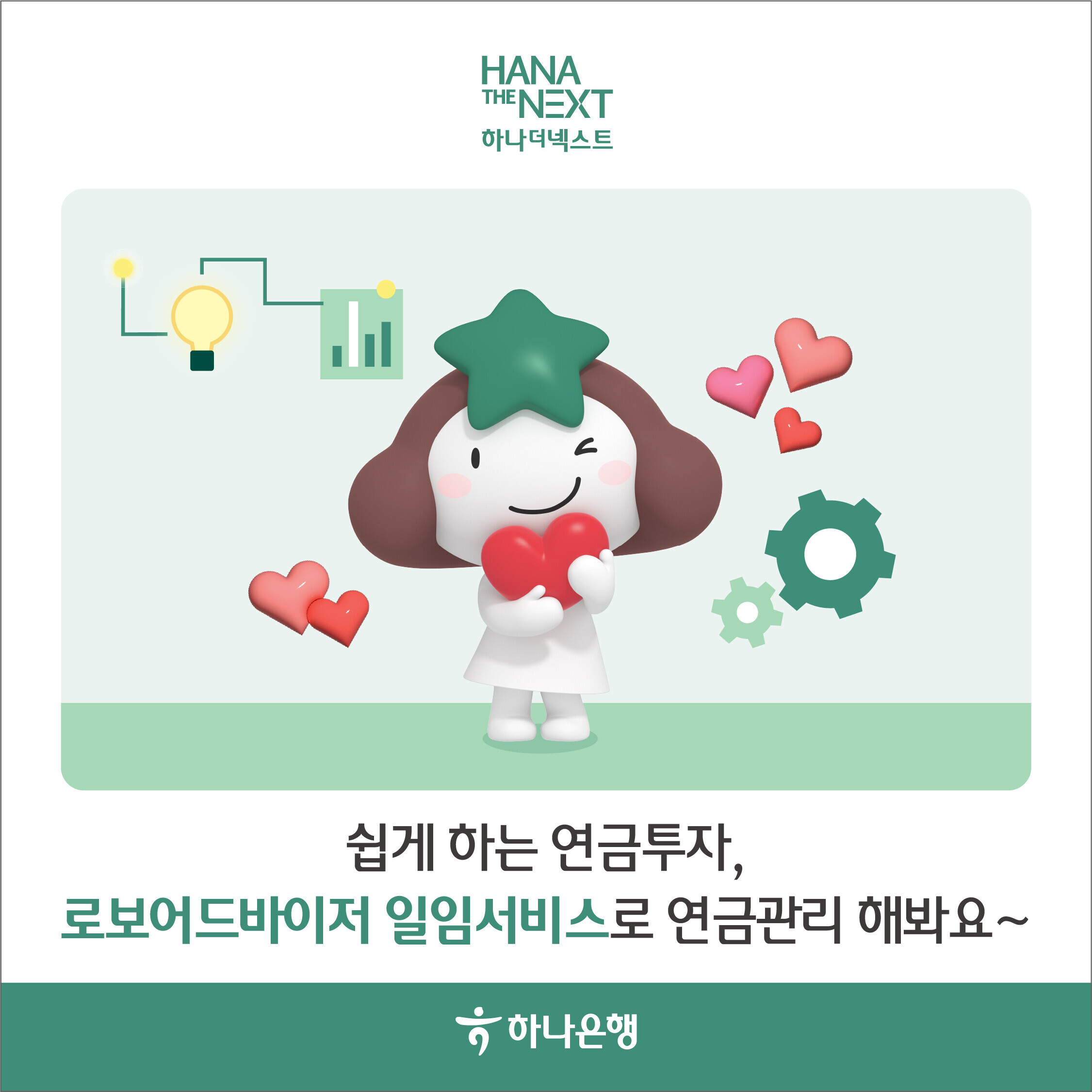 퇴직연금 로보어드바이저 일임서비스 개시
