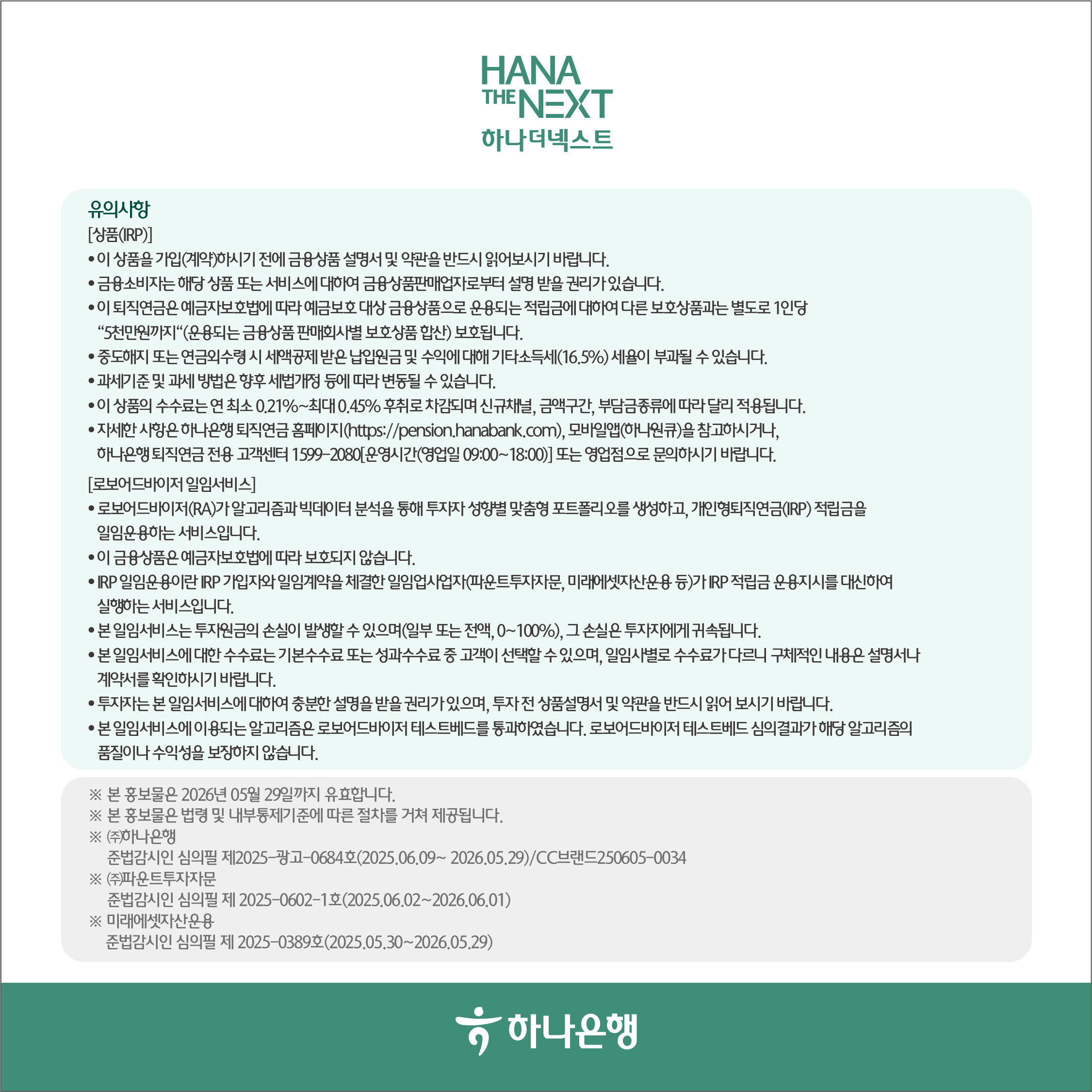 퇴직연금 로보어드바이저 일임서비스 개시