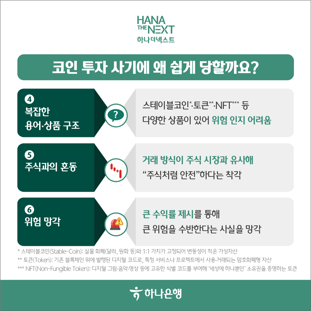 5060 코인 투자 사기 급증! 당신의 노후자금이 위험하다!