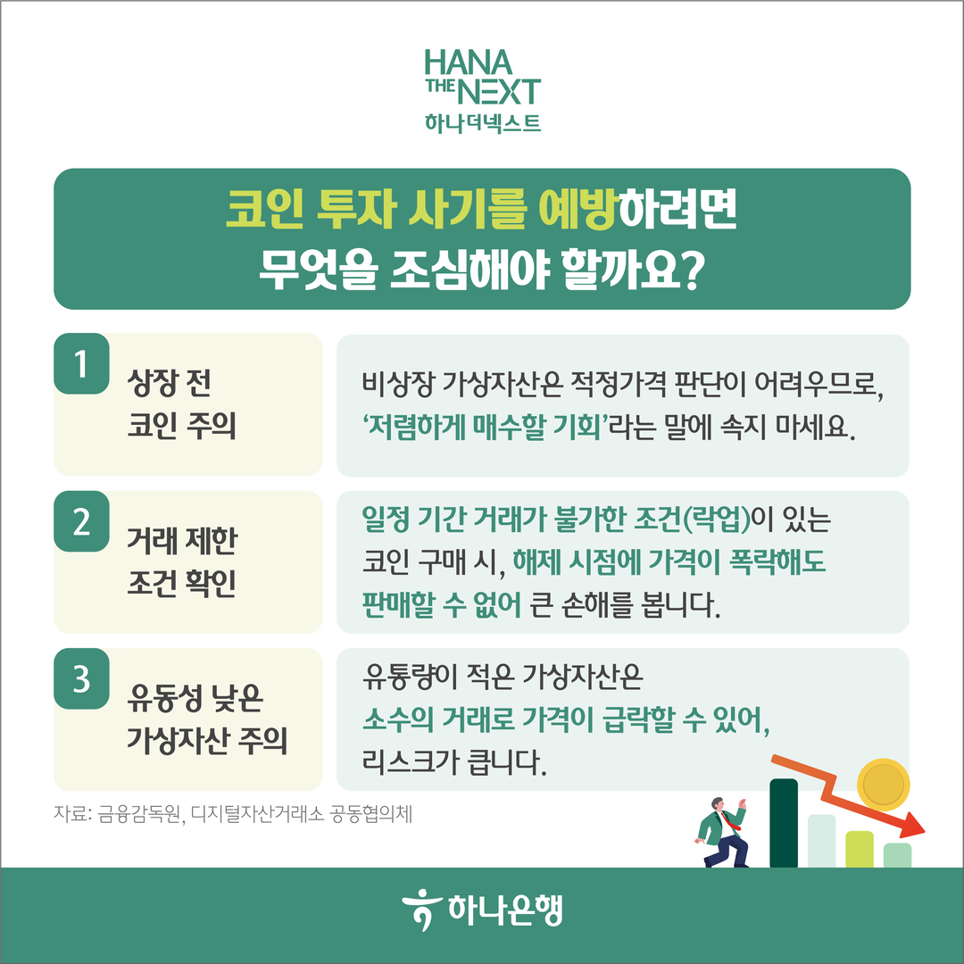 5060 코인 투자 사기 급증! 당신의 노후자금이 위험하다!